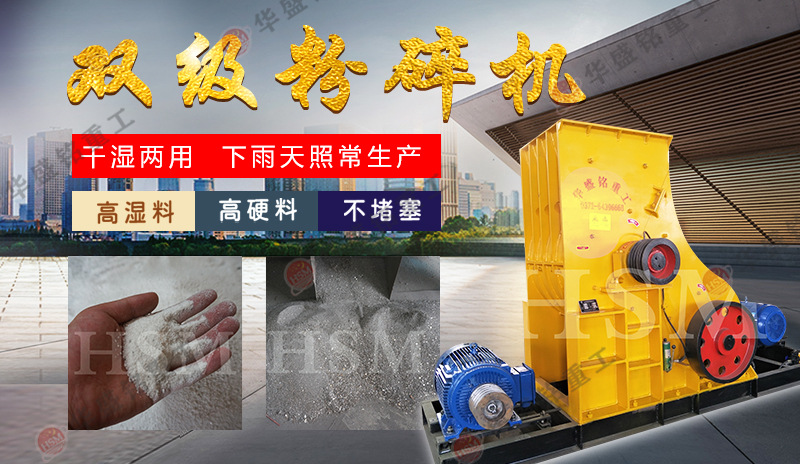 焦碳 爐渣粉碎用華盛銘雙級破碎機(jī)低投資 高產(chǎn)量 型號齊全