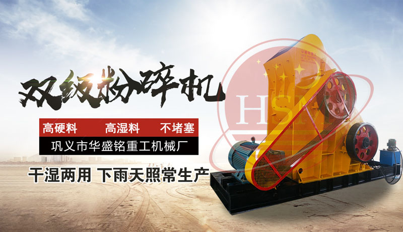 煤炭雙級破碎機(jī)鄭州市場上一臺需要多少錢？