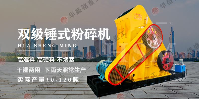 高濕物料雙級(jí)無(wú)篩底破碎機(jī)設(shè)備性能優(yōu)勢(shì)如何？
